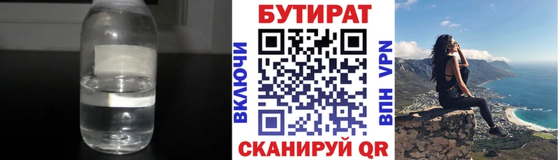 БУТИРАТ оксибутират  Купить  Белёв 